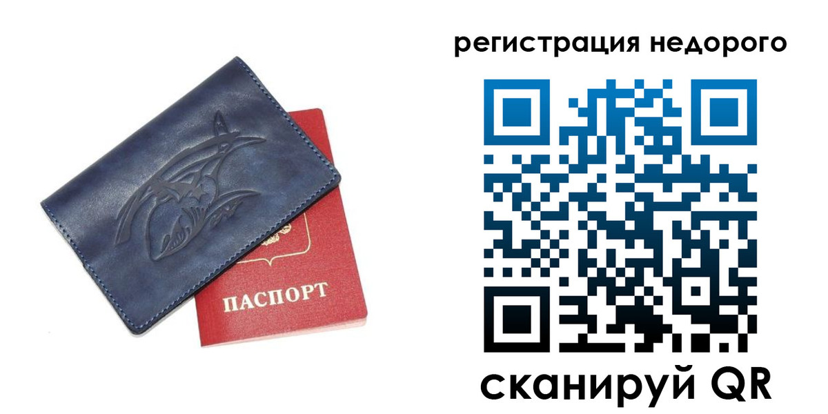 временная регистрация собственник в Сосновом Бору